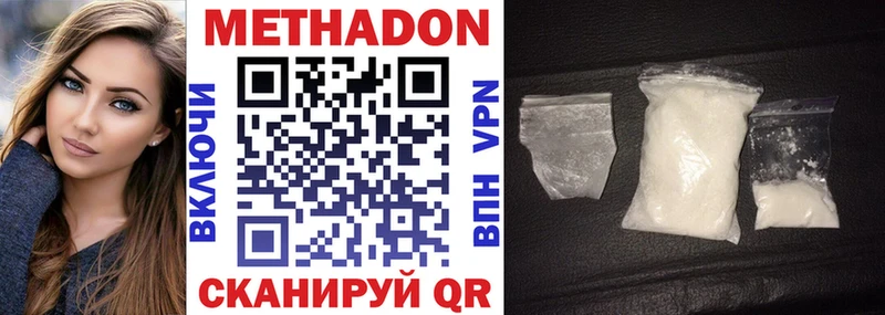 Метадон methadone  Комсомольск 